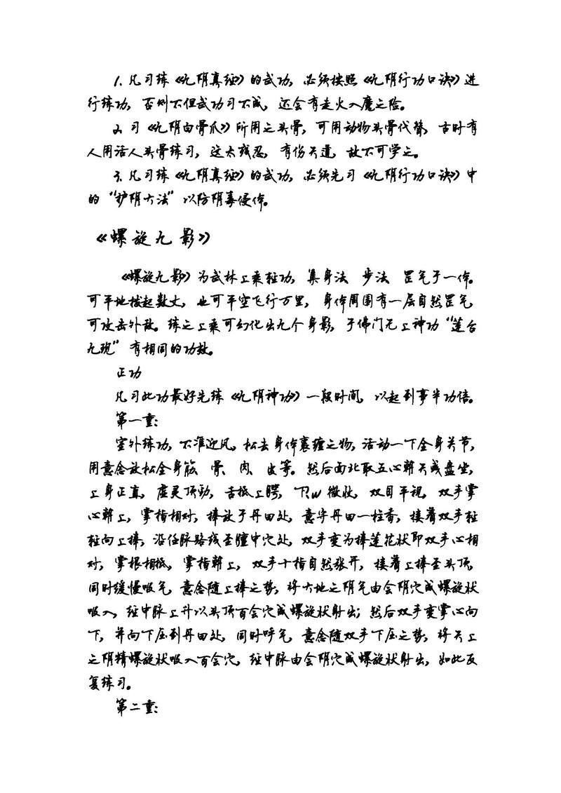 九阴真经武当4内值得练吗 武当四内强度与适用性解析