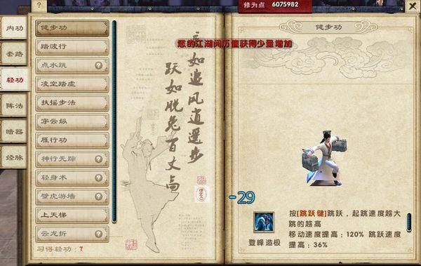 九阴真经武当4内值得练吗 武当四内强度与适用性解析