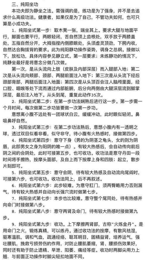 九阴真经武当二内修炼技巧 快速提升内功修为方法