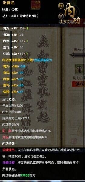 九阴真经武当二内修炼技巧 快速提升内功修为方法