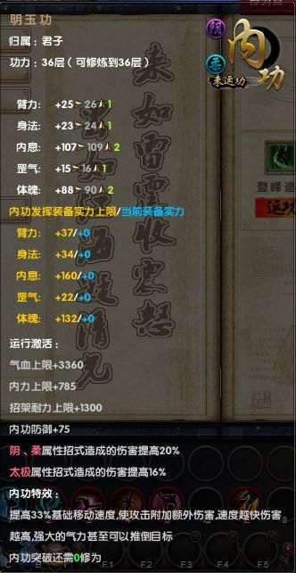 九阴真经武当四内属性选择 武当四内哪个最适合你