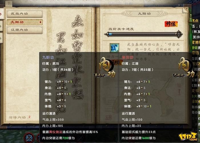 九阴真经武当攻略装备选择与副本打法详解