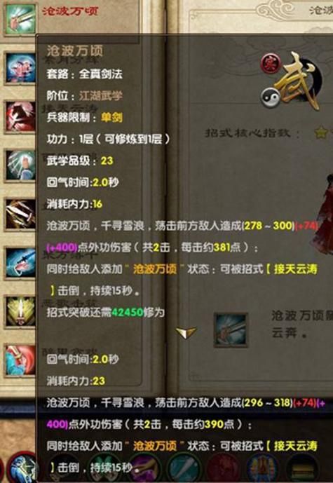 九阴真经江湖武学搭配推荐 高手都在用的组合