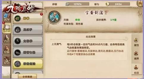 九阴真经江湖武学搭配推荐 高手都在用的组合