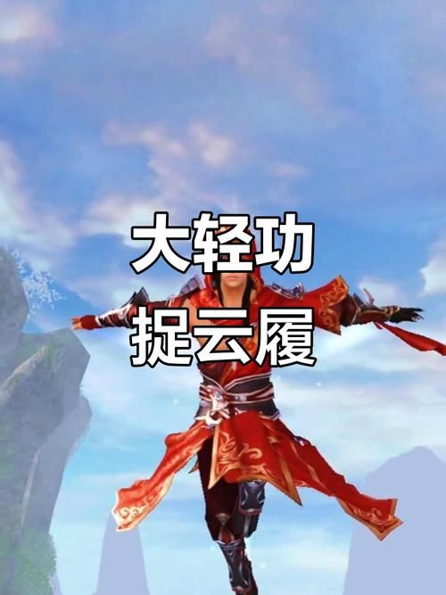 九阴真经轻功奇遇全攻略 学会这些技巧轻松飞檐走壁