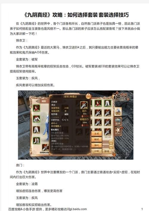 九阴真经锦衣卫玩法攻略 新手必看入门指南