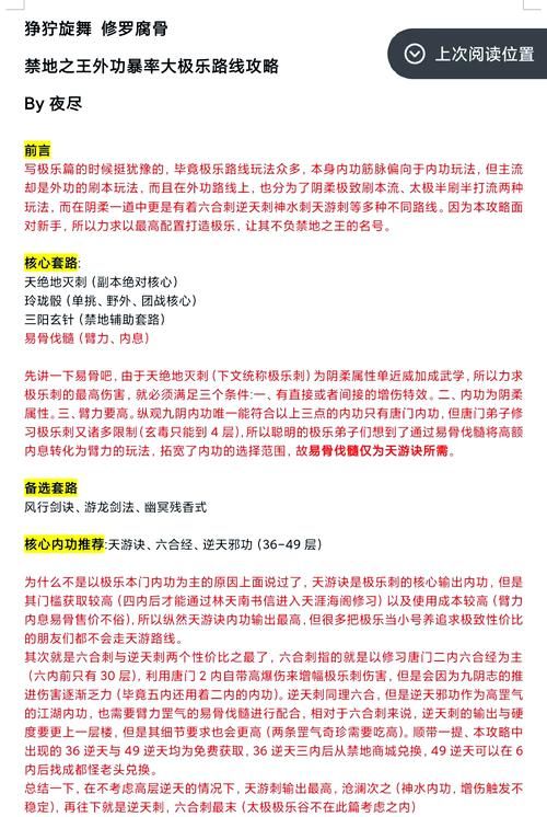 九阴真经锦衣卫玩法攻略 新手必看入门指南