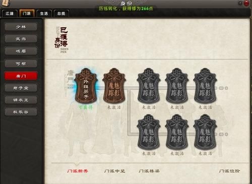 九阴真经门派职位攻略 快速提升职位等级