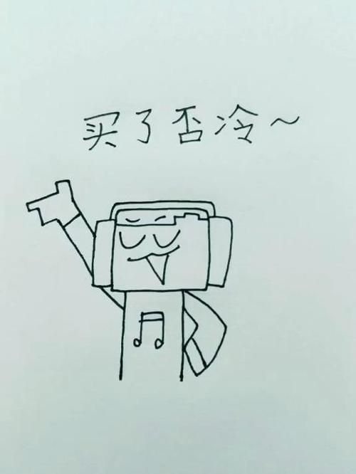 买了否冷什么意思网络用语解析一看就懂