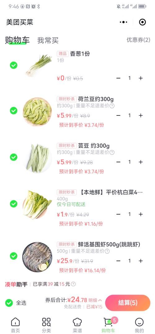 买菜app大评测优惠力度排行用这款每年省千元