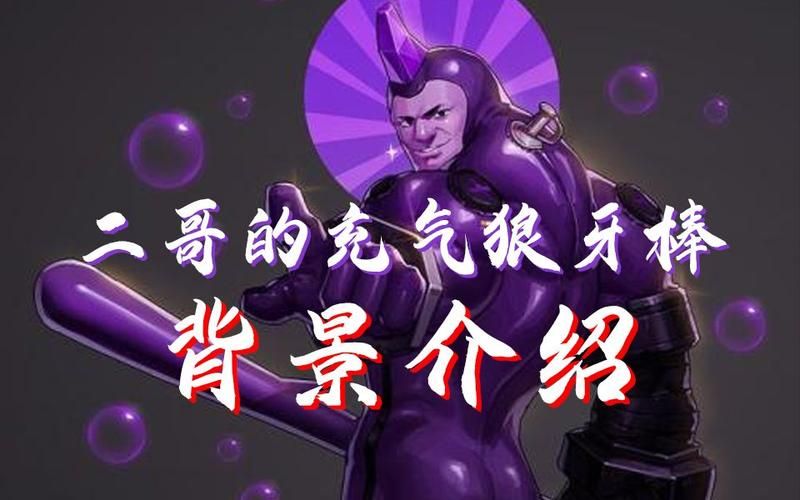 二哥的充气小伙伴使用体验分享真实感受来了