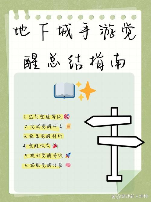 二次觉醒任务流程全步骤 轻松完成指南