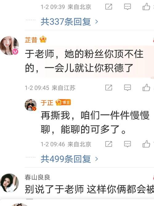 于正艺人通话录音内容揭秘 背后真相令人意外