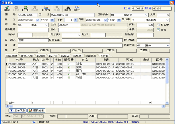 云飞酒店管理系统操作指南 新手也能快速上手