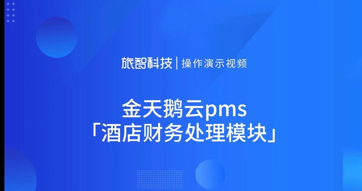云飞酒店管理系统操作指南 新手也能快速上手