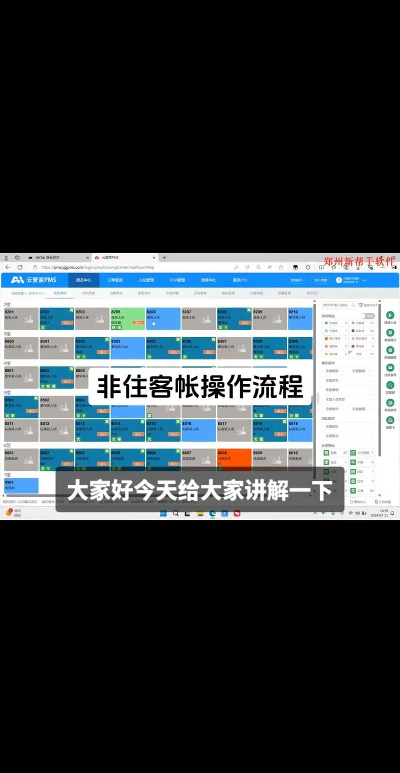 云飞酒店管理系统操作指南 新手也能快速上手