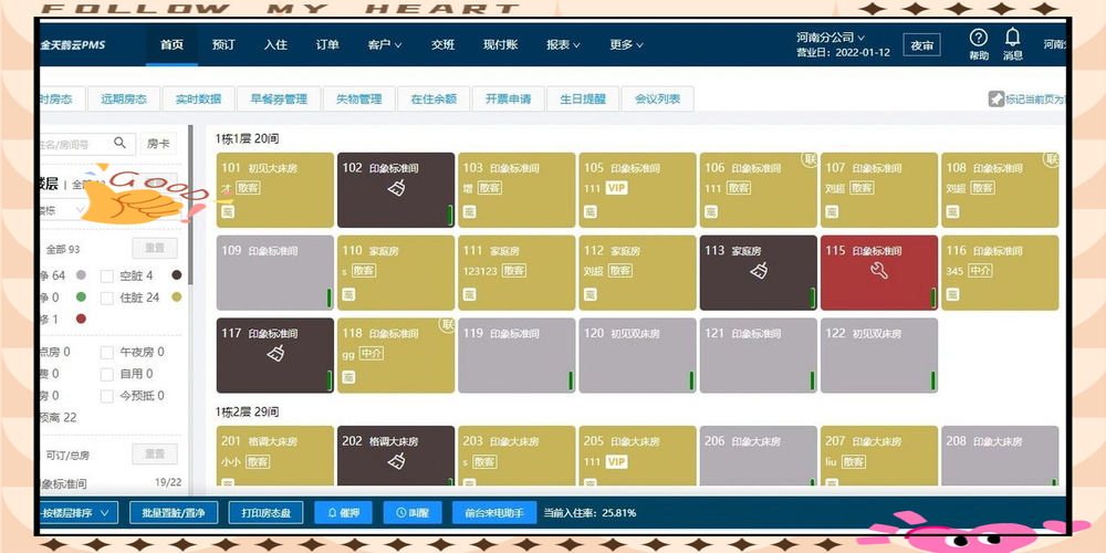 云飞酒店管理系统操作指南 新手也能快速上手