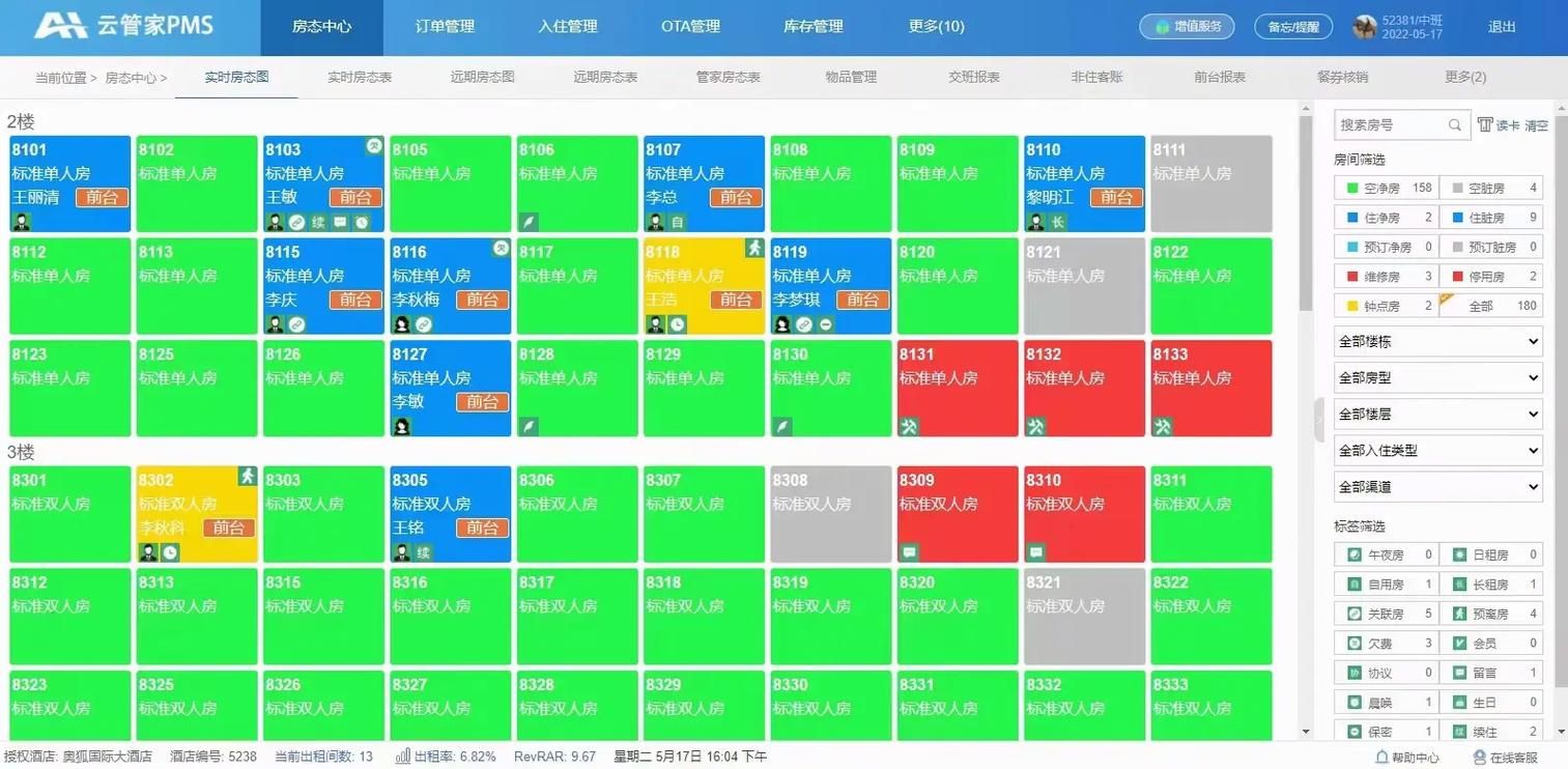 云飞酒店管理系统操作指南 新手也能快速上手