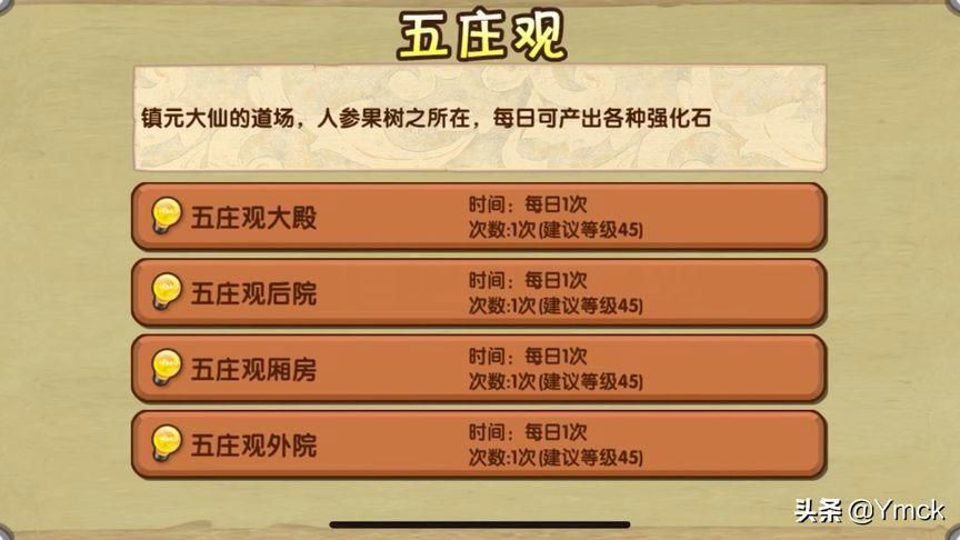 五庄观后院怎么打