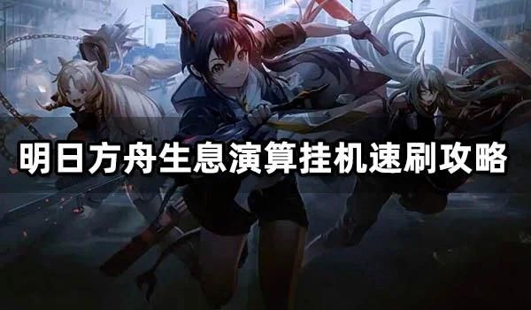 五火球教主怎么刷 单人速刷与组队攻略对比