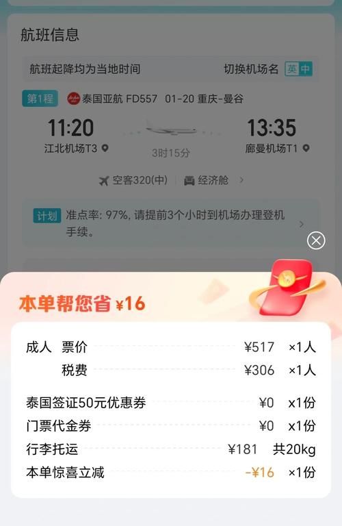 亚洲航空机票查询技巧 教你如何快速比价订票