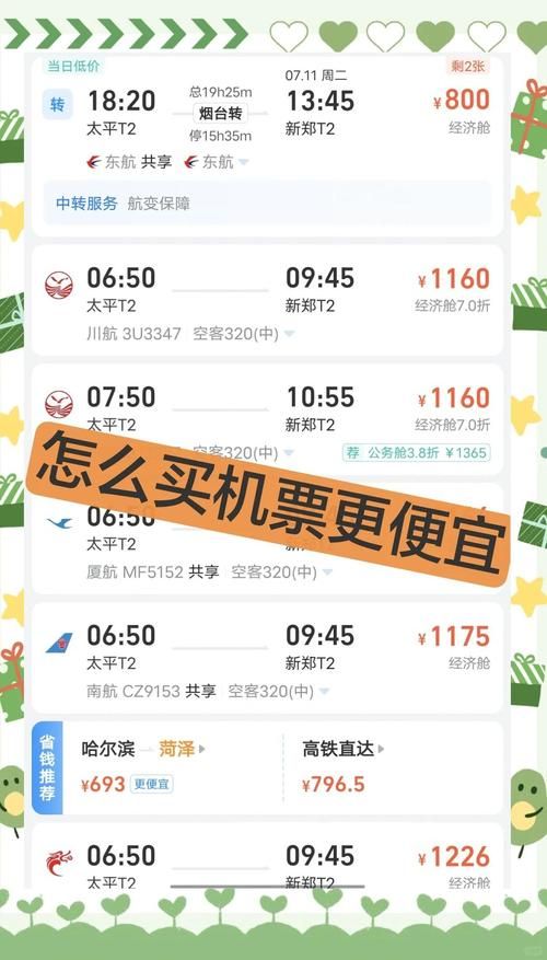 亚洲航空机票查询技巧 教你如何快速比价订票