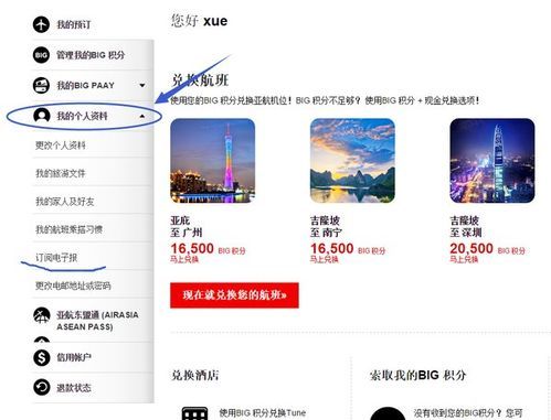亚洲航空机票预订流程详解 手把手教你轻松购票