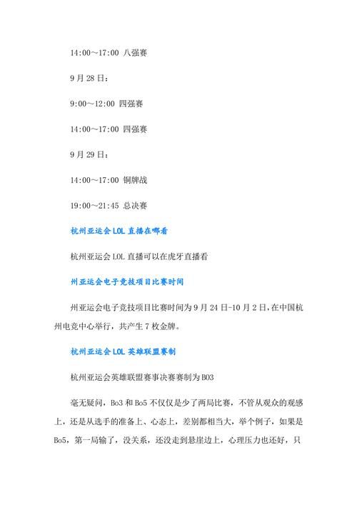 亚运会lol赛程分组情况揭晓强队对决时间表