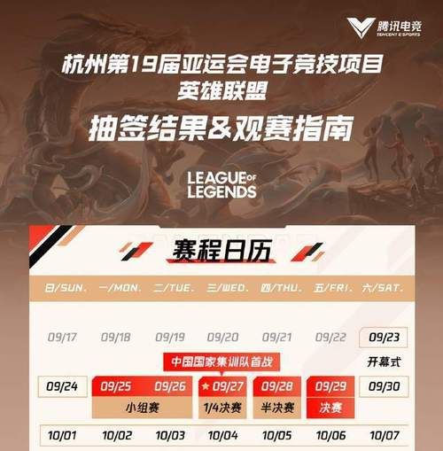 亚运会lol赛程分组情况揭晓强队对决时间表