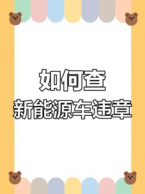 交通违章查询深圳指南 轻松搞定车辆违章问题