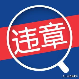 交通违章查询深圳指南 轻松搞定车辆违章问题