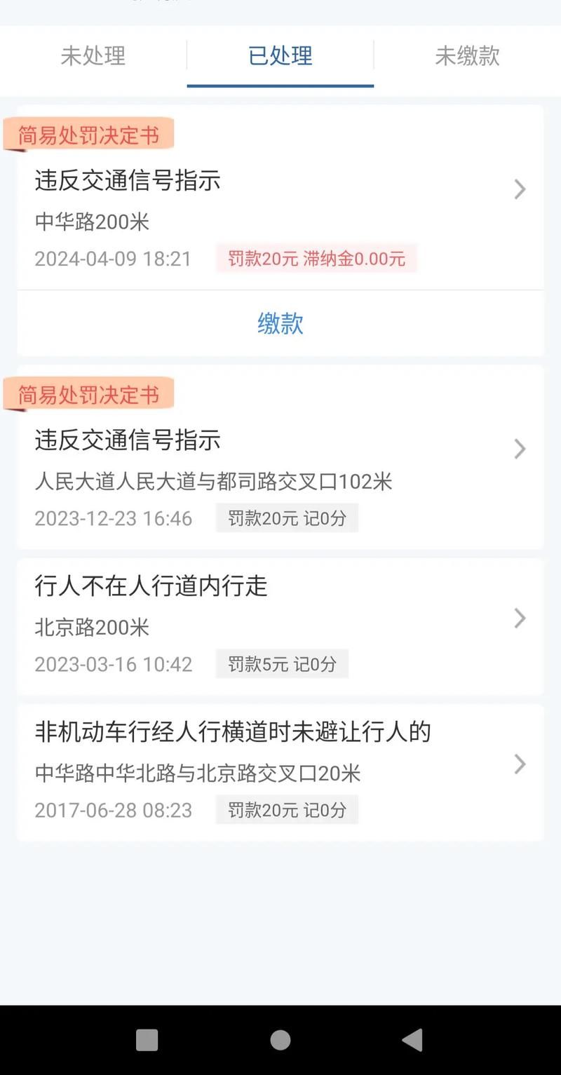 交通违章网上缴费常见问题 看完这篇全明白