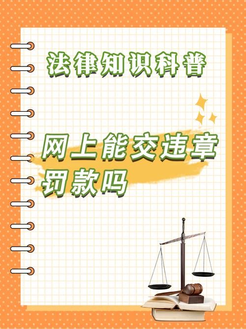 交通违章网上缴费常见问题 看完这篇全明白