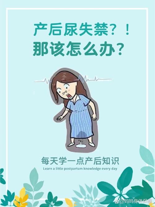 产后妈妈必看 pee尿失禁vk康复训练这样做最有效