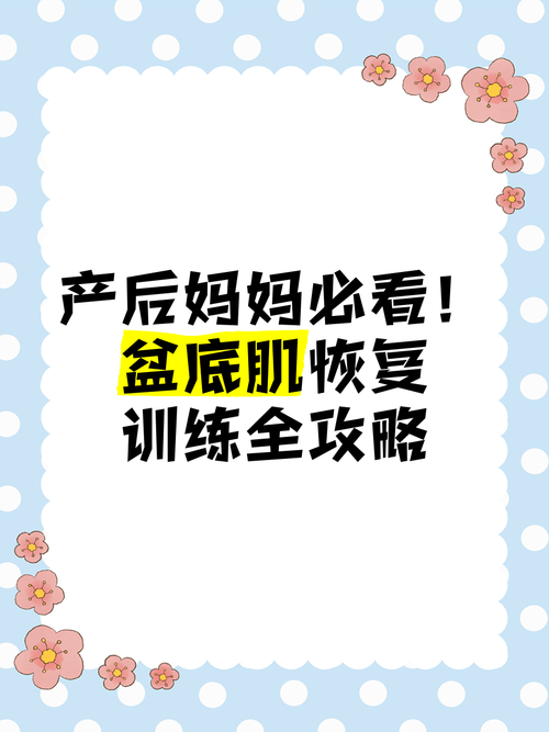 产后妈妈必看 pee尿失禁vk康复训练这样做最有效