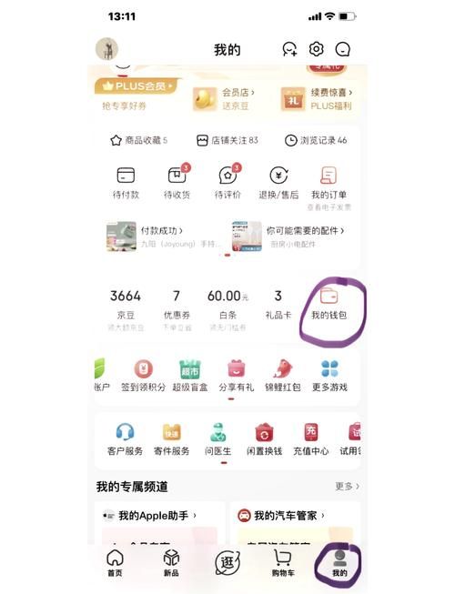 京东e卡绑定教程 简单几步轻松搞定