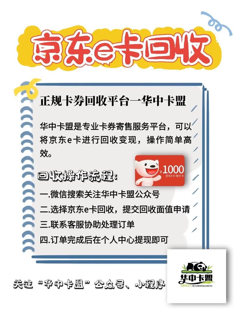 京东e卡绑定教程 简单几步轻松搞定