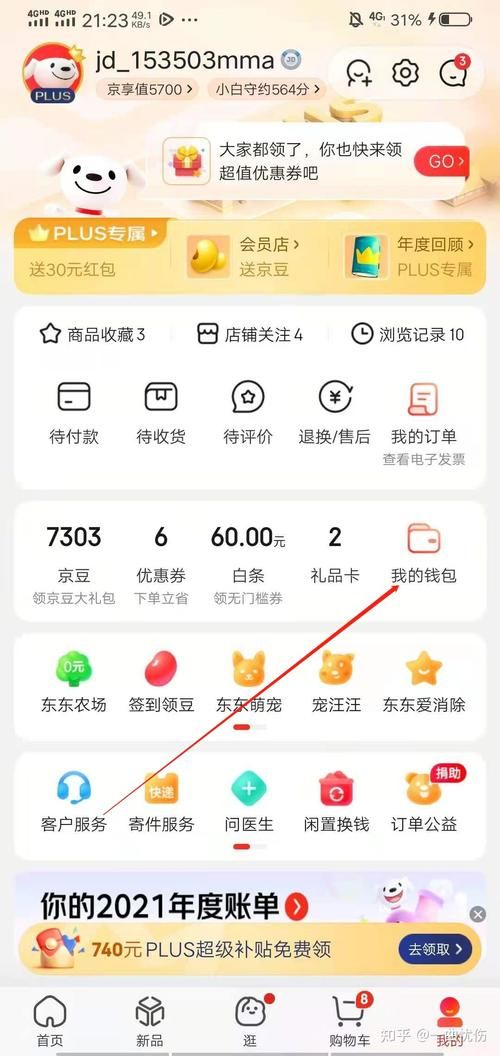 京东e卡绑定教程 简单几步轻松搞定