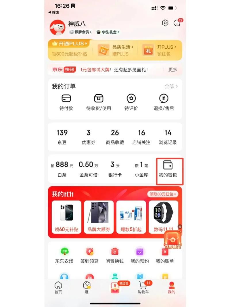 京东e卡绑定教程 简单几步轻松搞定