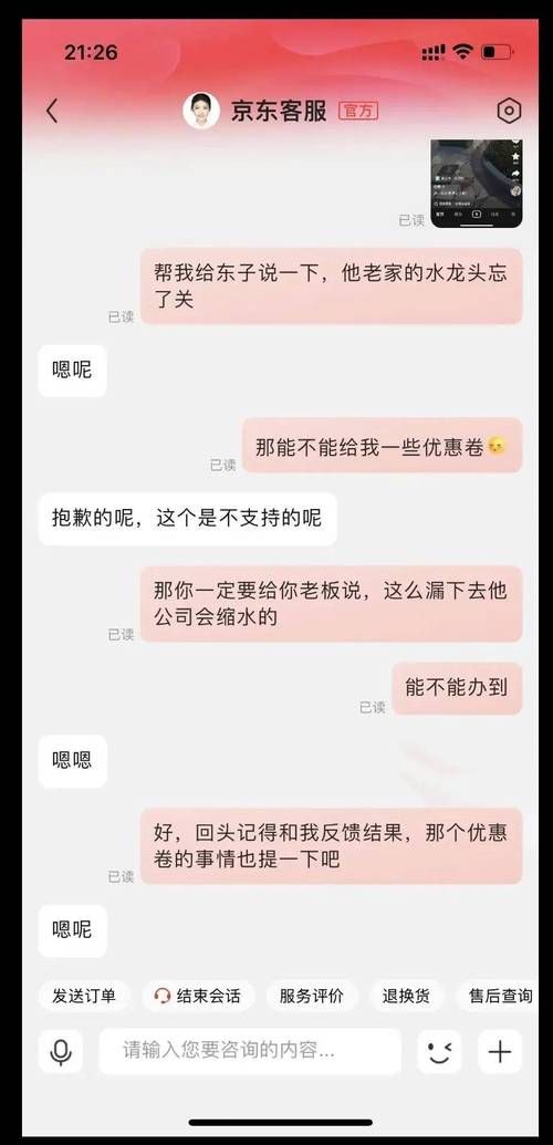 京东商城在线客服怎么用 新手操作指南详解