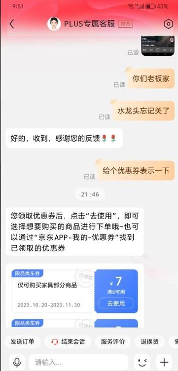 京东商城在线客服怎么用 新手操作指南详解