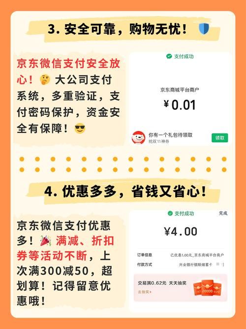 京东商城手机支付安全吗 这些注意事项要记牢