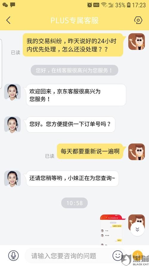 京东商城联系电话24小时人工服务热线最新号码