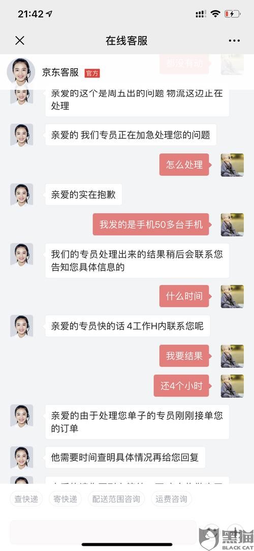 京东客服电话号码和在线客服哪个更快解决问题