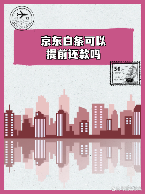 京东白条如何还款 快速解决还款问题