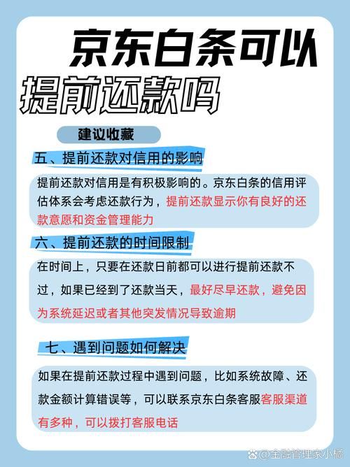 京东白条如何还款 快速解决还款问题