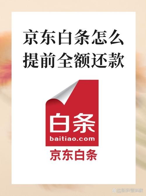 京东白条如何还款 快速解决还款问题