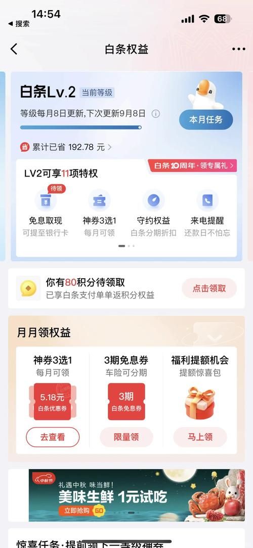 京东白条如何还款 快速解决还款问题