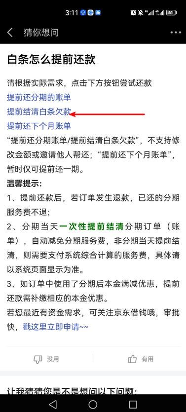 京东白条如何还款 快速解决还款问题