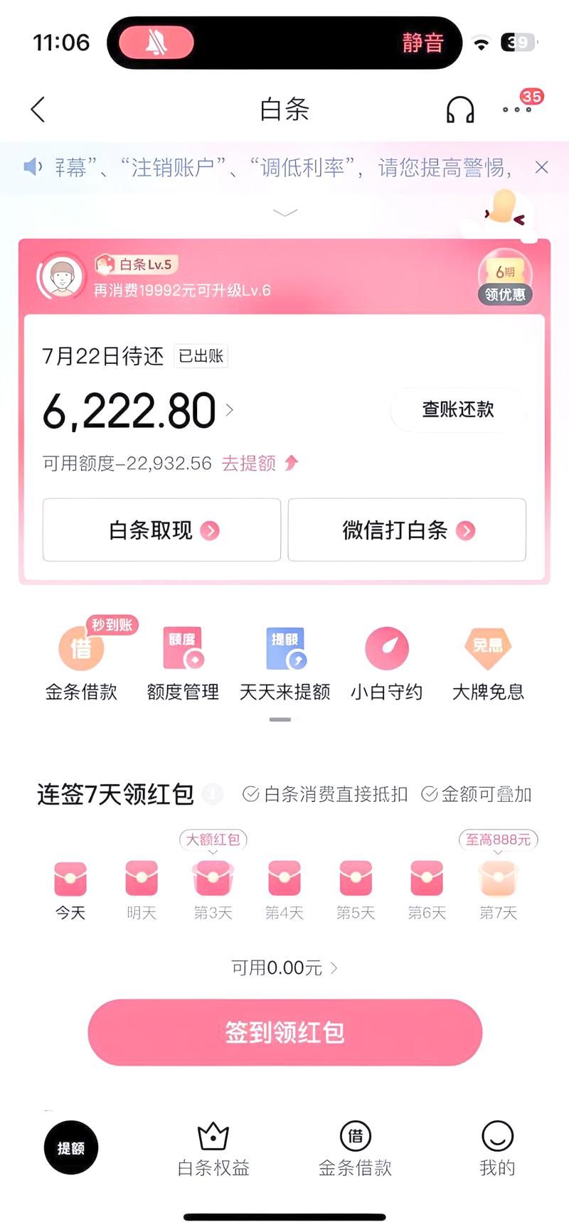 京东白条如何还款 快速解决还款问题